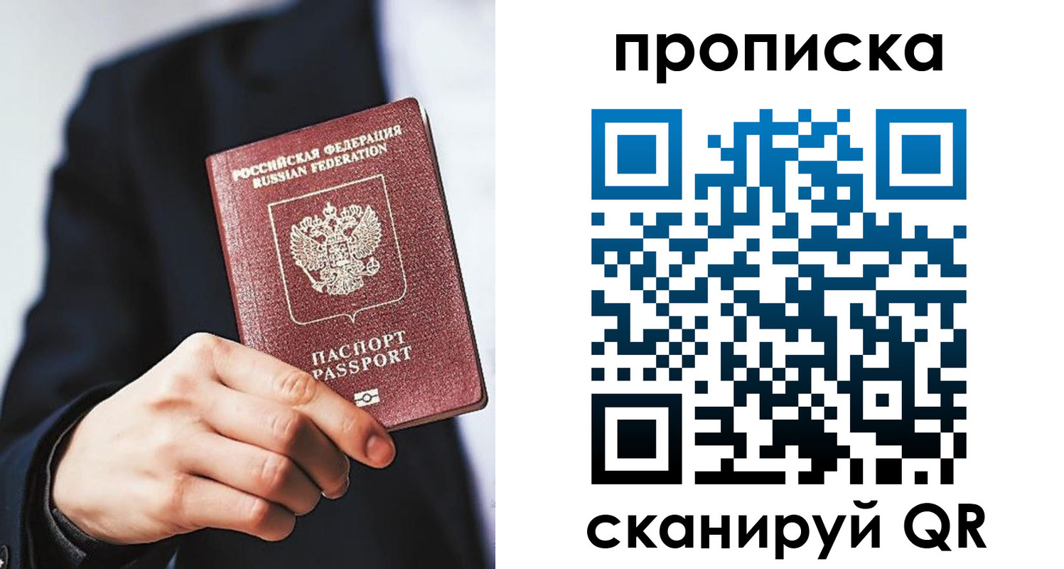 прописка от собственника в Надыме