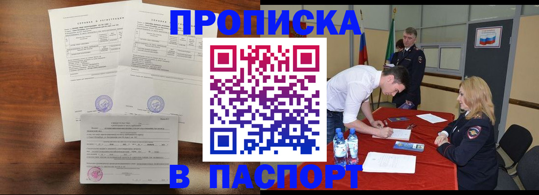 прописка ребенка в Надыме